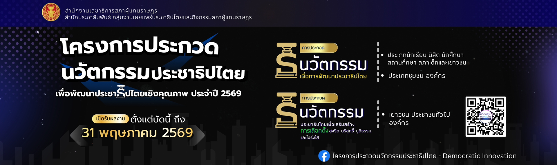 Democratic_Innovation