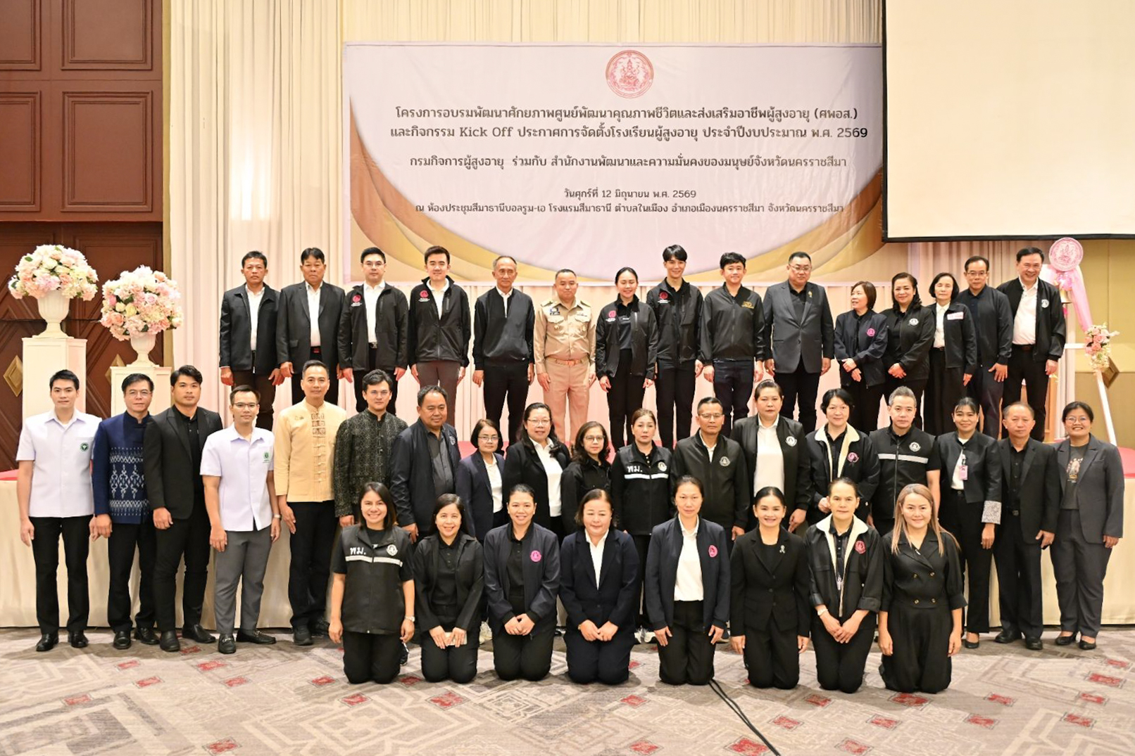 ศธจ.นครราชสีมา ร่วมเปิดโครงการพัฒนาศักยภาพศูนย์พัฒนาคุณภาพชีวิตและส่งเสริมอาชีพผู้สูงอายุ (ศพอส.)
