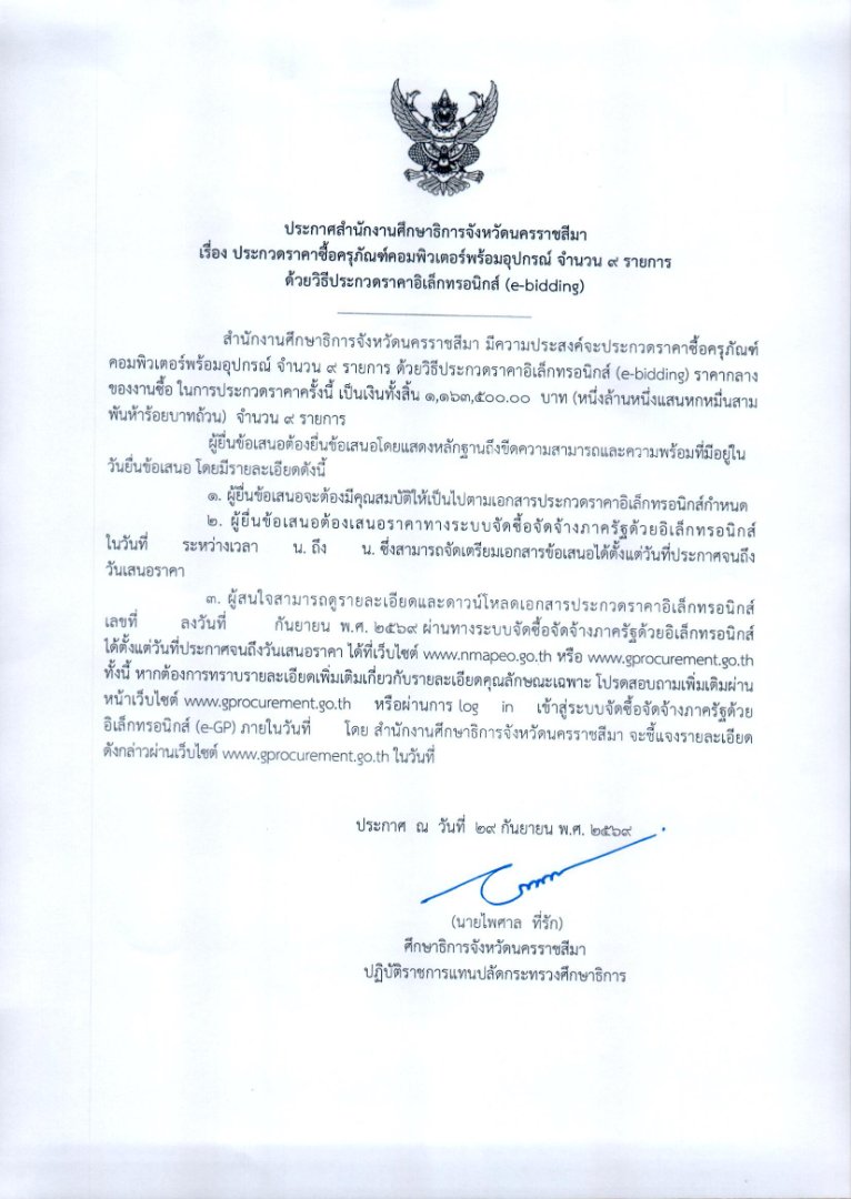 (ร่าง) รายละเอียดคุณลักษณะเฉพาะของพัสดุ ร่างประกาศ และร่างเอกสารประกวดราคาซื้อครุภัณฑ์คอมพิวเตอร์พร้อมอุปกรณ์ จำนวน 9 รายการ ด้วยวิธีประกวดราคาอิเล็กทรอนิกส์ (e-bidding)